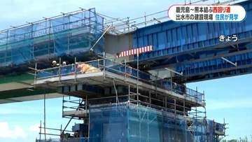 南九州西回り道・芦北出水道路　米之津川またぐ橋で見学会　道路完成は2028年度予定　鹿児島