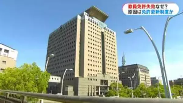 なぜ？教員免許失効の講師が3年教壇に…複雑な教員免許制度が一因　鹿児島