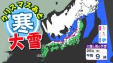 【週末 大雪 大荒れか】クリスマスは雨  そのあと  寒気南下  大雪のおそれ【雪と雨シミュレーション２３日（火）～２７日（土）／ 全国各都市の週間予報】  年末帰省 交通の乱れ注意