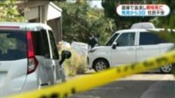 和泊町男性死亡から3日　住民からは不安の声　鹿児島・沖永良部島