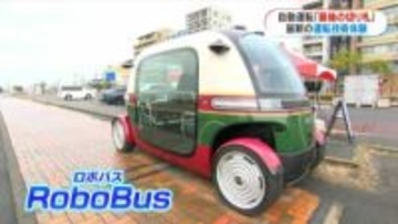 運転席のない最新自動車が九州初上陸！自動運転技術で人手不足解消に期待か　鹿児島