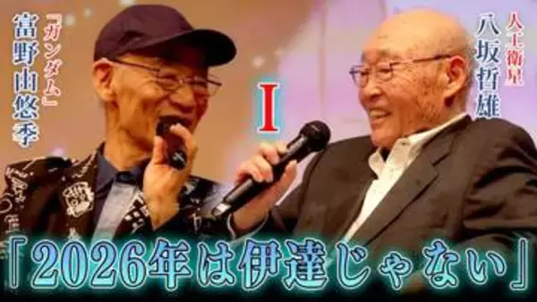 「ガンダム」富野由悠季と「人工衛星」八坂哲雄が対談【１】宇宙と未来「2026年は伊達じゃない」宇宙エレベーターは実現できる？