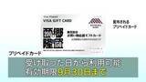 「プリペイドカード配布4月30日開始！鹿児島市の物価高騰支援　3年連続待機児童数ゼロも達成」の画像1
