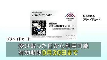 プリペイドカード配布4月30日開始！鹿児島市の物価高騰支援　3年連続待機児童数ゼロも達成