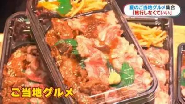 藁焼き鰹、風来坊の手羽唐、わらび餅…ご当地グルメ大集合「夏のうまいもの大会」山形屋できょう13日からはじまる