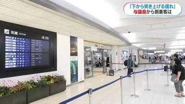「大型トラックが通ったのかと」震度5強の与論から鹿児島空港到着の人たちは