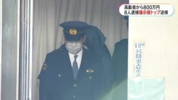 トクリュウか　金融機関職員なりすまし高齢者から800万円盗んだ疑い　8人組指示役トップの男（30）送検　鹿児島