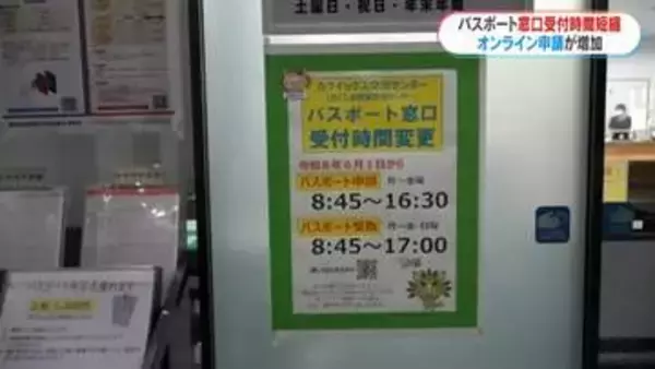 パスポート窓口の申請受け取り時間きょう1日から短縮　オンライン申請の増加で窓口申請半分に