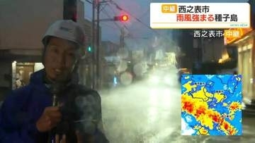 【中継】種子島・西之表市　今の様子は