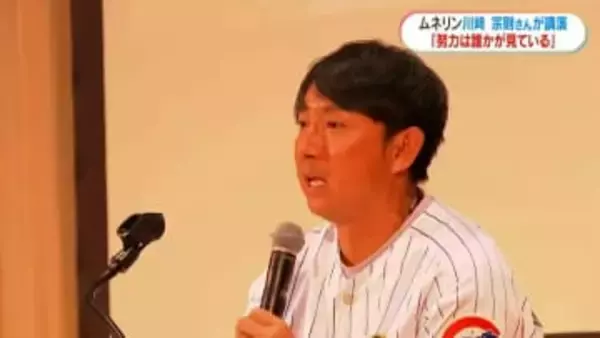 「ムネリン」元ホークスの川﨑宗則さんが講演「努力は誰かが見ている」