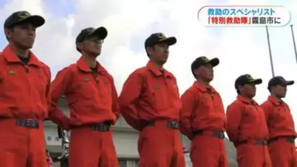 救助のスペシャリスト「特別救助隊」発足　鹿児島・霧島市