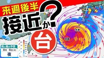 【台風情報】台風１３号　九州沖縄接近か　強風域広がり広範囲に影響【雨風シミュレーション８月１１日（火）まで・全国各都市１０日間予報】気象庁進路予想「お盆休みスタートの天気予報」