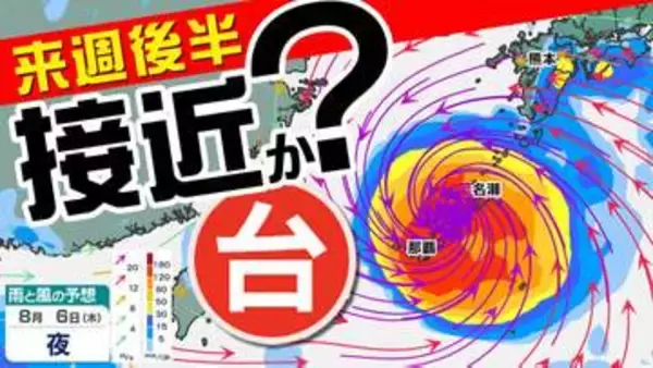 新たな【台風のたまご＝熱帯低気圧】発生　２４時間以内に台風に発達　台風１３号は強い勢力で沖縄奄美へ【雨風シミュレーション８月１１日（火祝）まで・全国各都市１０日間予報】気象庁進路予想「お盆休み前半まで天気予報」【台風情報】