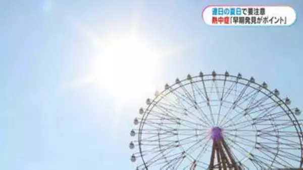 梅雨入りの奄美含め県内連日の夏日　熱中症が心配な季節「早めの対策を」鹿児島県