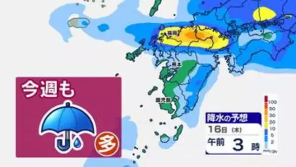 【九州 次の雨は】今週 晴れる日少なく 夏日もありそう 早くも半袖？【雨シミュレーション12日（日）～16日（木）／週間予報】福岡・佐賀・長崎・大分・熊本・宮崎・鹿児島