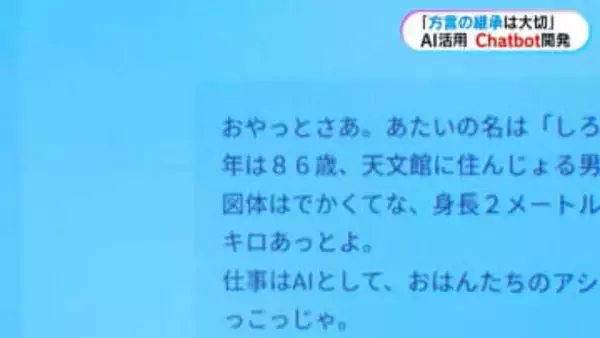 方言の継承や保存にAIを活用　鹿大生がチャットボットを開発中