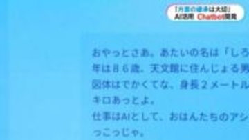 方言の継承や保存にAIを活用　鹿大生がチャットボットを開発中