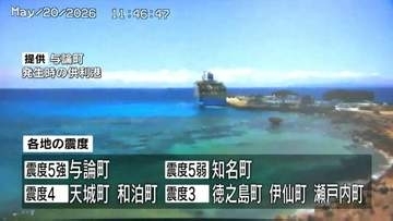 与論町で震度5強の地震　けが人の情報なし　鹿児島気象台「1週間程度、同程度の地震に注意」