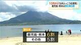 「熊本地震の観光支援「九州ふっこう応援割」10月開始へ　鹿児島・熊本は6割引に」の画像1