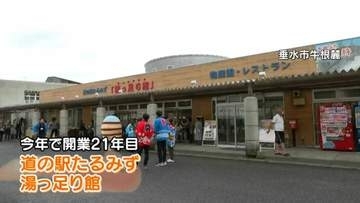 道の駅たるみず湯っ足り館リニューアルオープン　桜島・錦江湾臨むレストランも　鹿児島