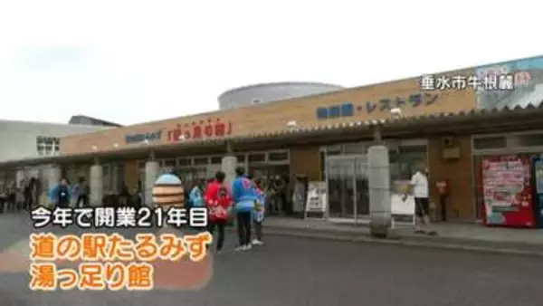 道の駅たるみず湯っ足り館リニューアルオープン　桜島・錦江湾臨むレストランも　鹿児島