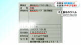 「指宿市の水迫畜産が原産地や個体識別番号を不正表示　農水省が是正指示」の画像1