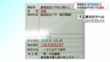 指宿市の水迫畜産が原産地や個体識別番号を不正表示　農水省が是正指示
