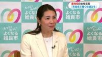 鹿児島県初の女性首長　元県議・米丸麻希子氏(50)に聞く「女性のロールモデルに」姶良市長選初当選
