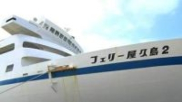「フェリー屋久島2」あす8日運航再開　“腐食”でタンクに穴→海水流入か　鹿児島