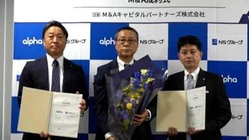 鹿児島市のアルファーがM＆Aで大手NSグループの子会社に　中小企業の事業承継・成長にM＆Aの選択肢