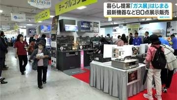 地震で自動停止のコンロを模擬体験「ガス展2026」山形屋で始まる　鹿児島市