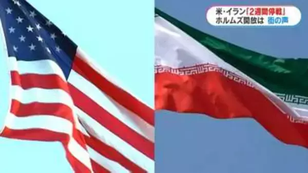 アメリカとイランが2週間の停戦合意　ガソリン価格・暮らしに影響は？