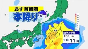 【東京首都圏】あす 本降りの雨「梅雨寒」４月並みの気温【雨シミュレーション ／ ピンポイント予報】東京・神奈川・埼玉・千葉・群馬・栃木・茨城・山梨・長野