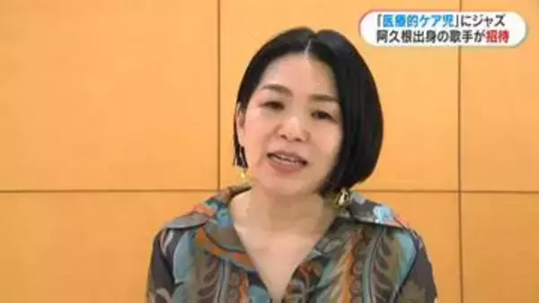 阿久根市出身の歌手・西村知恵さん　医療的ケア児をジャズコンサートに招待　生の音楽で特別な一夜に　鹿児島
