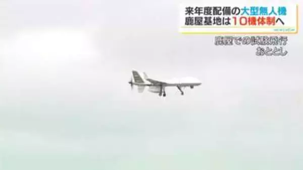 海上自衛隊鹿屋基地に大型無人偵察機を順次配備へ…2031年度までに「約10機体制」防衛省が方針示す