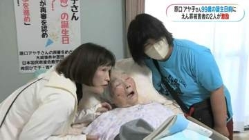 原口アヤ子さん　99歳の誕生日を前にえん罪被害者の2人が激励　鹿児島