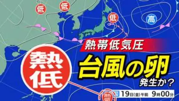 【台風のたまご＝熱帯低気圧】発生か　２つの「反時計回りの渦」日本の南へ　台風情報に今後注意【雨・風シミュレーション２８日（日）まで ／ 全国各都市の週間予報】気象庁予想天気図