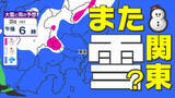 「【東京首都圏 ３月に雪か？】南岸低気圧 寒気を南下させ「なごり雪？」【雪シミュレーション２８日（土）～３月５日（木）】／ 関東各都市の週間予報】東京・神奈川・埼玉・千葉・群馬・茨城・栃木・山梨・長野」の画像1