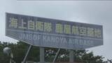 「温泉を自撮り棒とスマホで盗撮　自衛官を停職3か月の懲戒処分「深く反省する」　海上自衛隊第1航空群司令部」の画像1