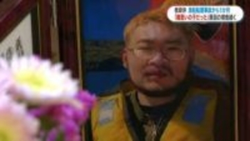 枕崎沖漁船転覆事故から１か月　亡くなった男性乗組員(22)の父「二度と犠牲者を出さないように」　海保は捜査進める　鹿児島