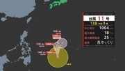 【台風１１号発生】　１３日（月）夜には別の「台風のたまご＝熱帯低気圧」発生へ　【雨風シミュレーション／３連休までの週間予報】台風情報