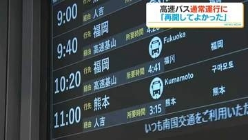 鹿児島と福岡・熊本を結ぶ高速バス　きょう17日から通常運行