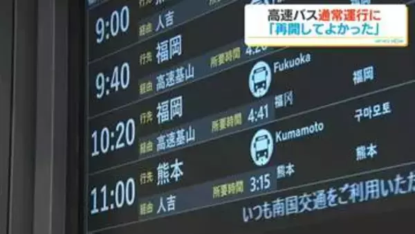鹿児島と福岡・熊本を結ぶ高速バス　きょう17日から通常運行