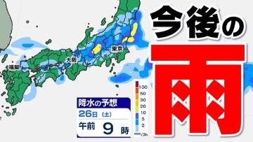 【今後の雨】秋雨前線　週末に本州付近　台風一過で天気回復も土日は「再び雨」【３時間ごと雨シミュレーション２６日（土）まで／全国の週間予報】