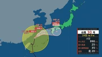 【台風情報】30号は26日に西日本接近へ　離れていても警報級大雨おそれ　31号の日本への影響は？【気象庁の進路予想・アンサンブル】全国週間天気予報