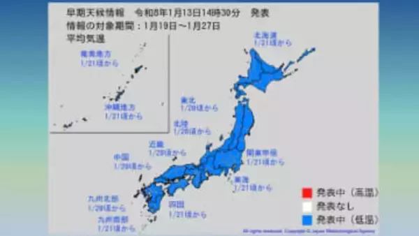 【10年に1度程度の大雪と低温】北海道、東北、関東甲信、東海、近畿、中国　【10年に1度程度の低温】四国、九州、沖縄　気象庁が「早期天候情報」発表