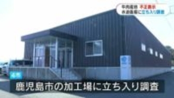 発覚のきっかけは「肉がかたい」牛肉不正表示の水迫畜産に立ち入り調査　農水省が是正指示