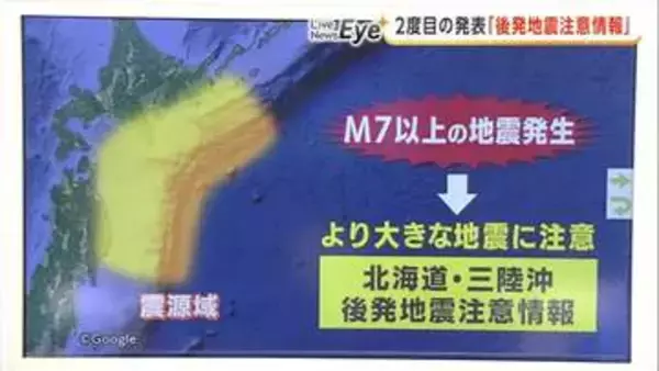 2度目の発表「北海道・三陸沖後発地震注意情報」日頃の備えの再確認！大事な2つのポイント「就寝中」「外出中」 岩手県は23市町村が対象