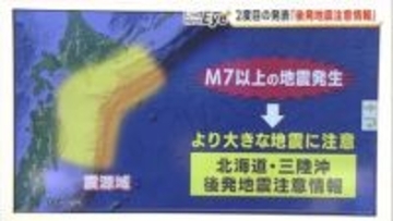 2度目の発表「北海道・三陸沖後発地震注意情報」日頃の備えの再確認！大事な2つのポイント「就寝中」「外出中」 岩手県は23市町村が対象