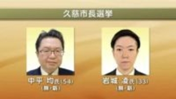 久慈市長選挙　告示　元県議と元市議の新人2人が立候補を届け出　岩手県
